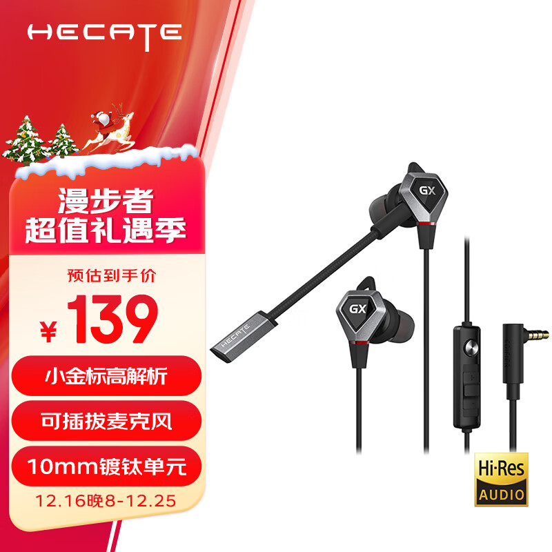 EDIFIER 漫步者 HECATE GX04 竞技版 入耳式带麦有线游戏耳机 ￥139