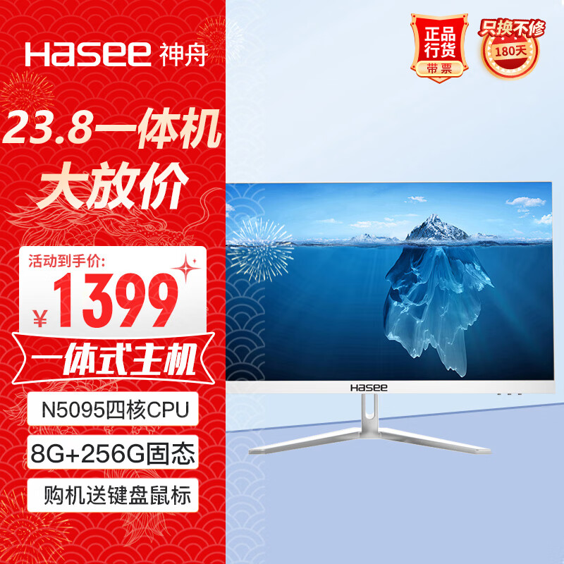 Hasee 神舟 新锐T30W一体机台式电脑商用办公23.8白色（赛扬N5095四核 8G 256G win11