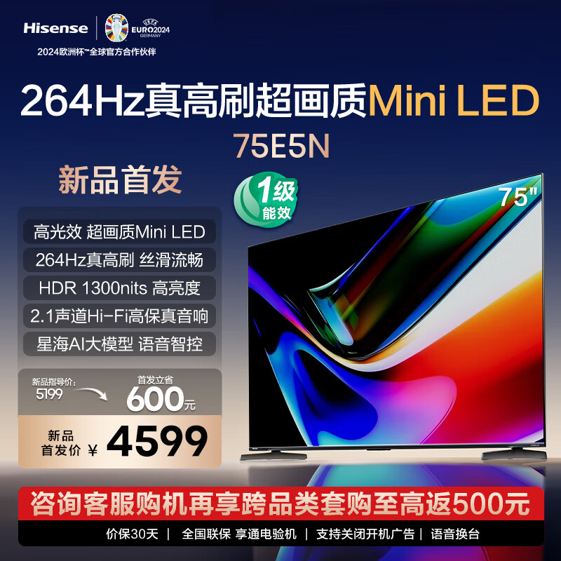 Hisense 海信 电视 75英寸 75E5H-PRO升级款 4024元（需用券）