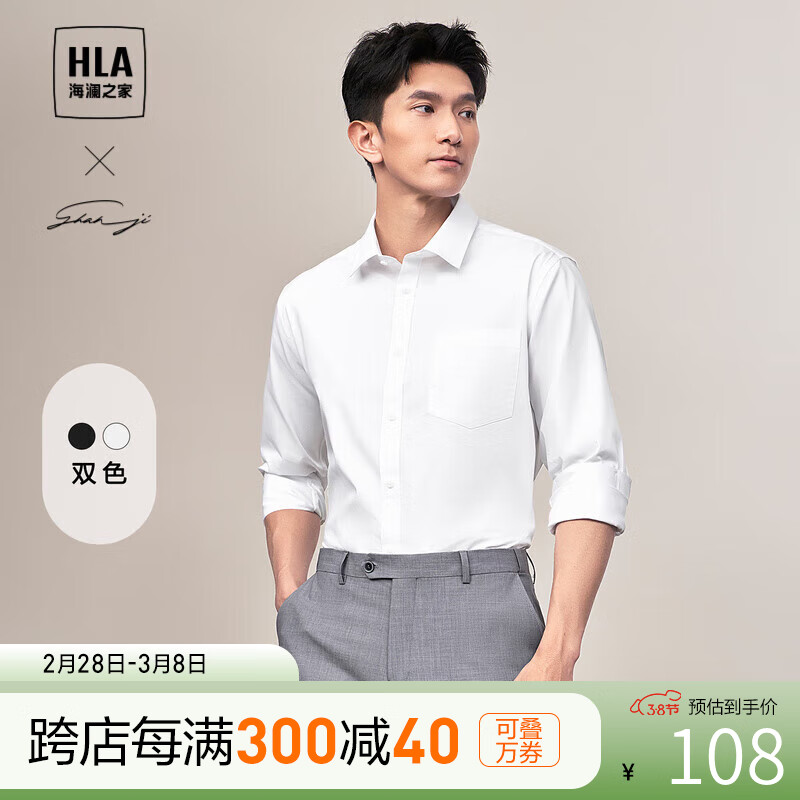 HLA 海澜之家 衬衫男春季24轻商务衫及系列正装衬衣男 108元（需用券）