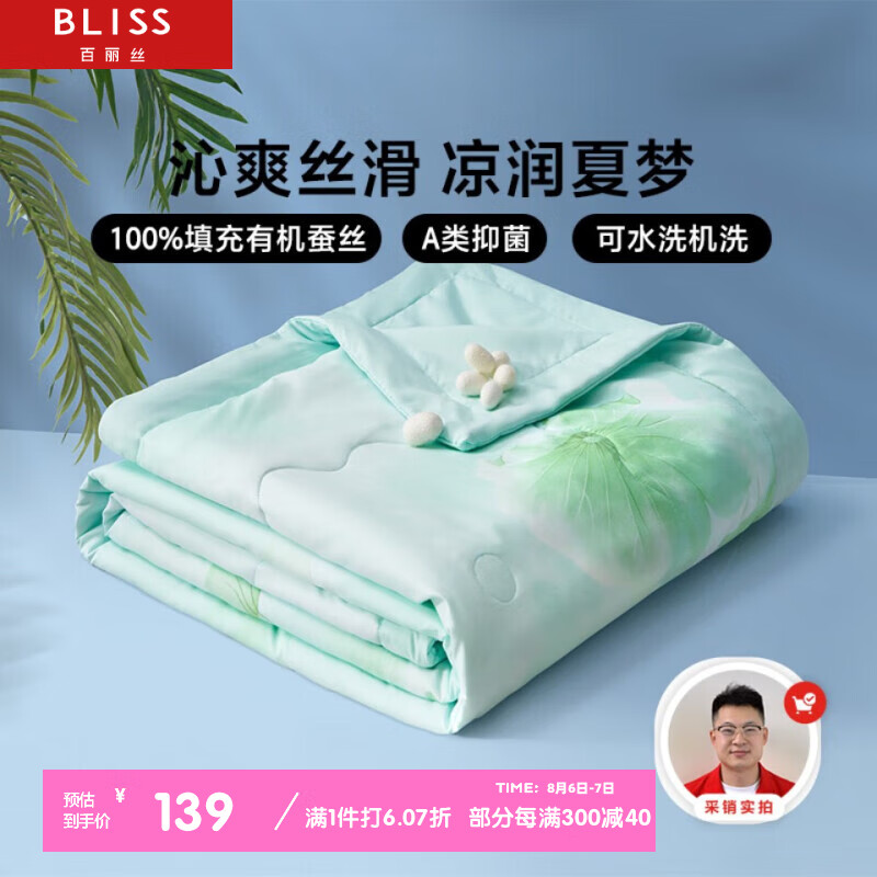 BLISS 百丽丝 夏凉被蚕丝被100%蚕丝 夏被A类抗菌可水洗空调被夏季 119元（需