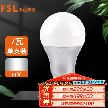 FSL 佛山照明 led灯泡 7W日光色6500K E27炫银 ￥6.9