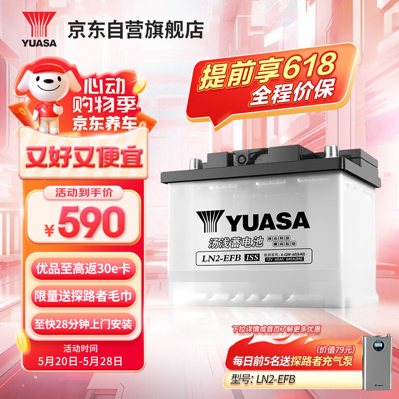 汤浅 Yuasa)汽车电瓶蓄电池启停LN2-EFB 12V 上门安装 600元（需用券）