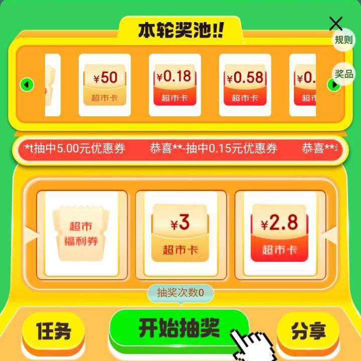 羊毛福利：京东超市卡界面抽奖 每天来抽超市卡 抽至高50元超市卡 实测可