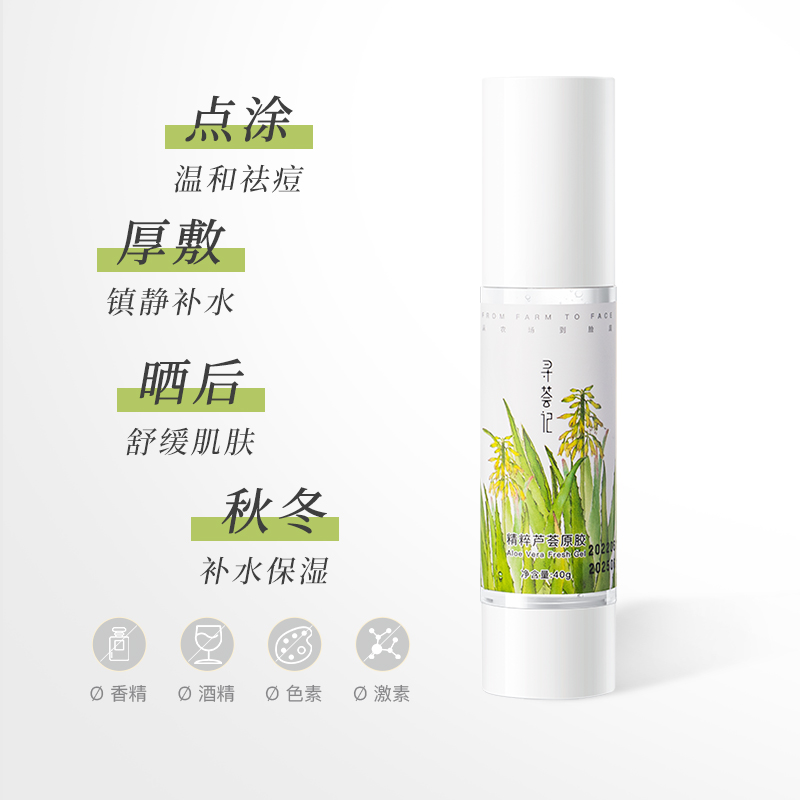 88VIP：寻荟记 芦荟胶40g*2瓶 37.9元（需用券）