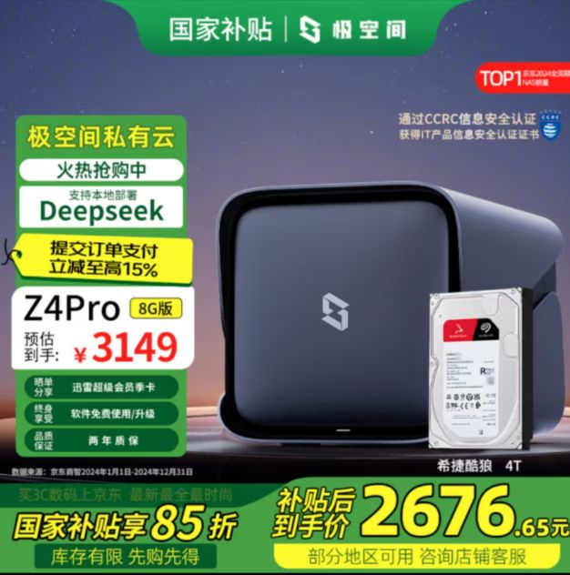 极空间 ZSpace 国补加持，极空间私有云Z4Pro 8G版四盘位Nas网络存储家庭个人云