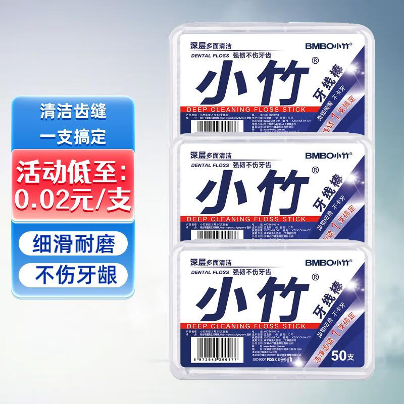 BMBO 弹韧护龈牙线棒剔牙棒 3盒150支 3.8元