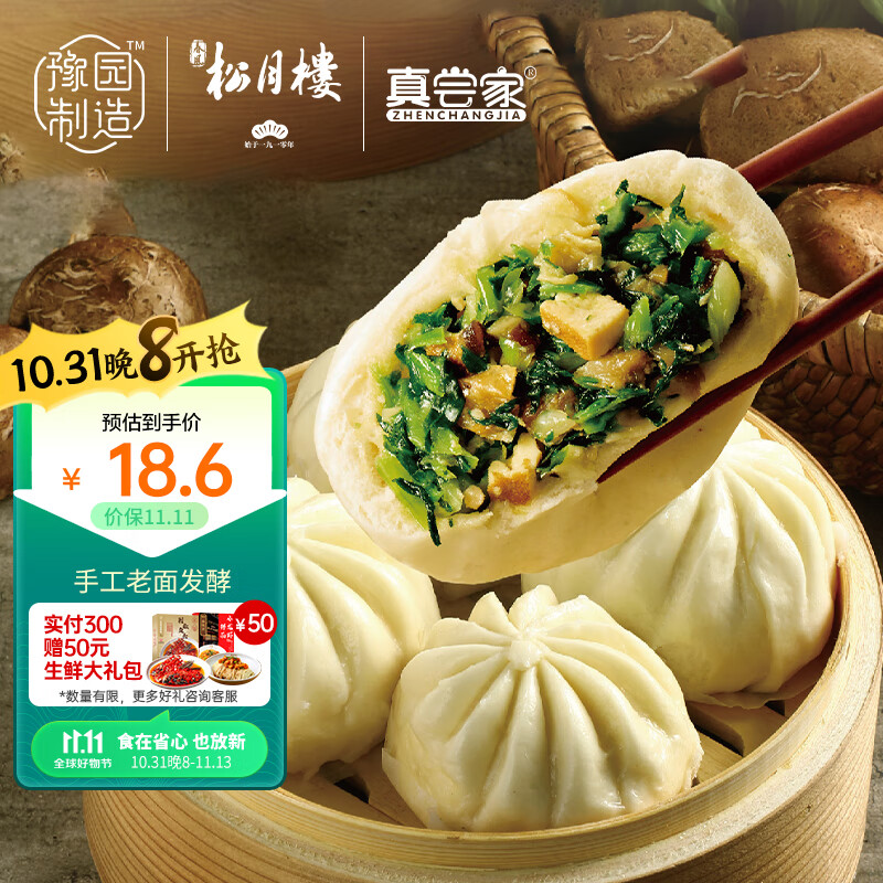 老城隍庙 松月楼素菜包早餐点心 360g/6个 10.41元（需买3件，需用券）