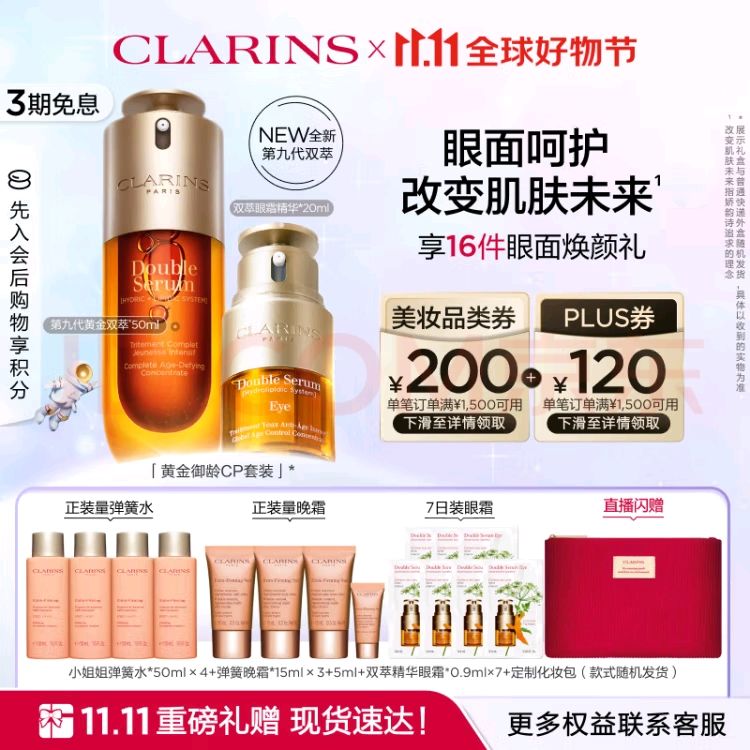 CLARINS 娇韵诗 黄金双萃精华50ml眼霜20ml（赠小姐姐弹簧水*50ml×4+晚霜*15mlx3+5ml