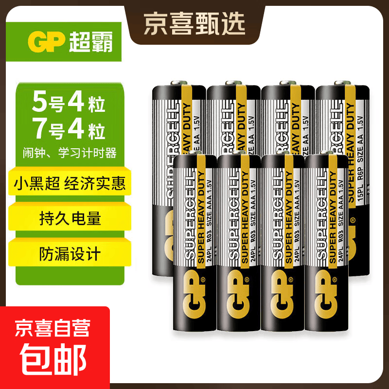 超霸5号电池7号五号碳性干电池七号黑超适用于耳温枪/血氧仪/血压计/血糖