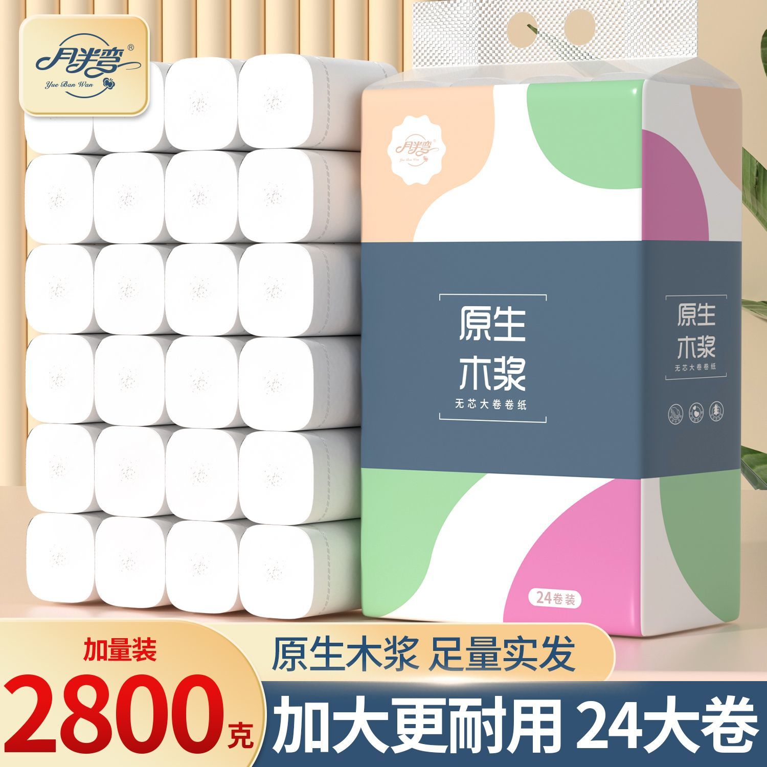 月半弯 无芯卷纸批发家用擦手卫生纸整箱商用小卷纸 18.8元 - 清风线报