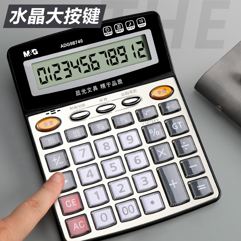 晨光 语音计算器带声音会计商用计算机大号多功能计算机器大按键大屏幕办