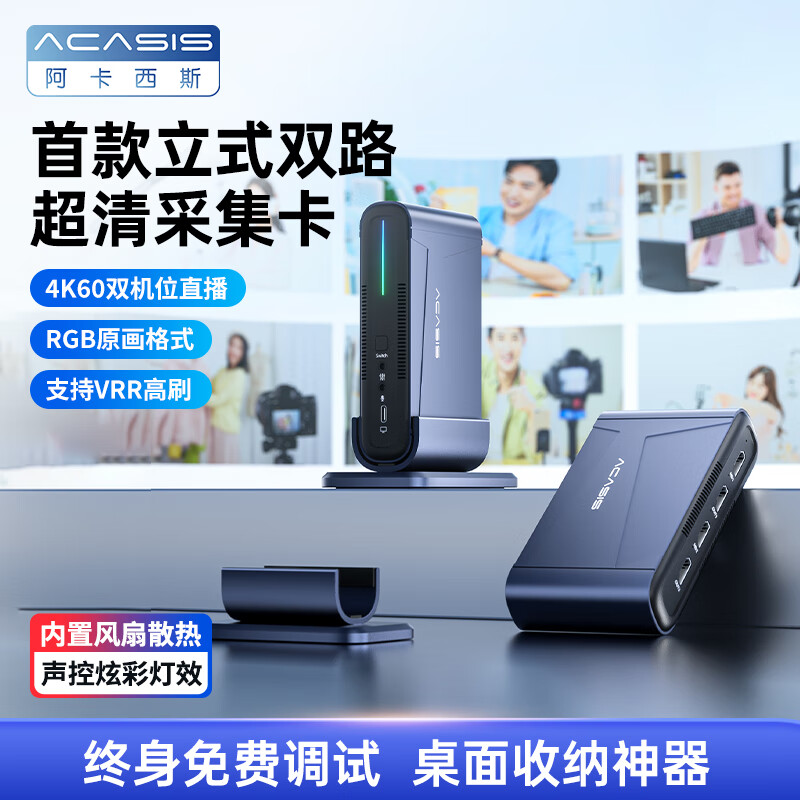 acasis 阿卡西斯 2路hdmi采集卡4k60hz立式拾音采集卡摄像机单反相机直播双机位