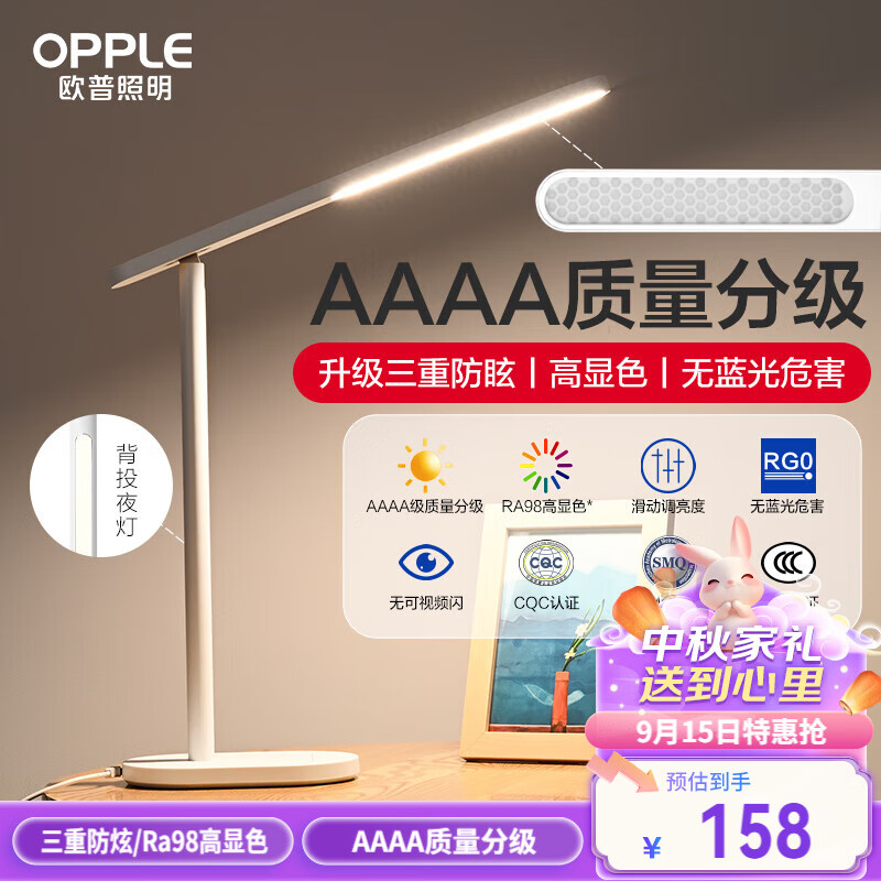 OPPLE 欧普照明 LED触控台灯 AAAA级防护 ￥158