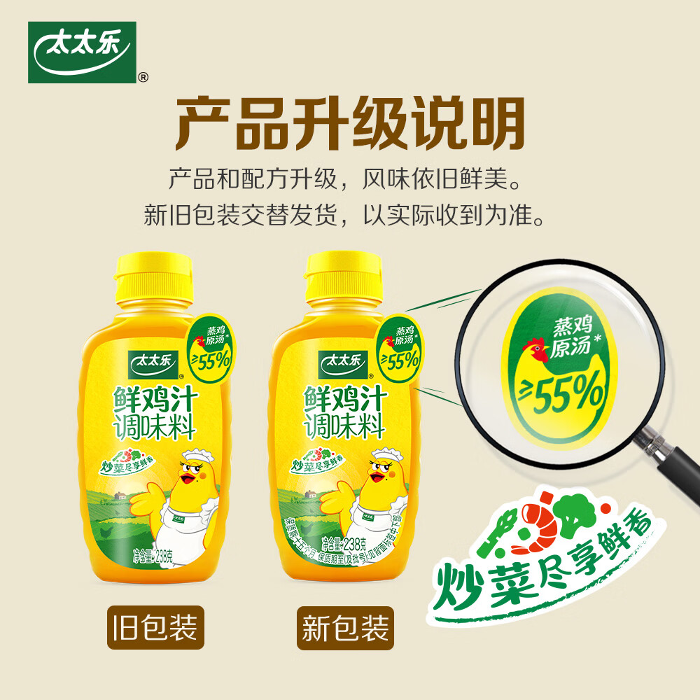 太太乐 鲜鸡汁 238g 1.9元 - 清风线报