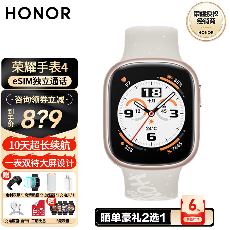 HONOR 荣耀 手表4 eSIM独立通话 46mm 10天长续航 手表4-晨辉金 835元（需用券）