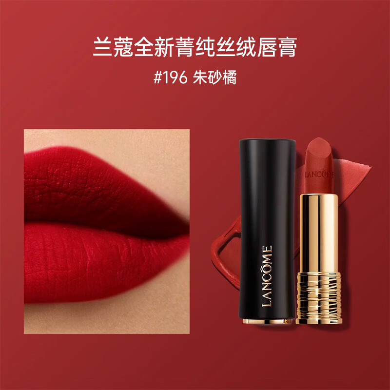 兰蔻 不易沾杯 口红 55.7元（需用券）