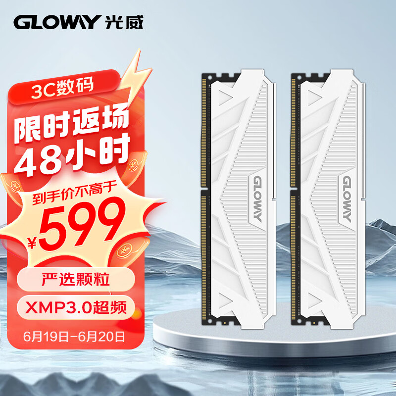 GLOWAY 光威 48GB套装 DDR5 5600 台式机内存条 天策系列 助力AI ￥596.01