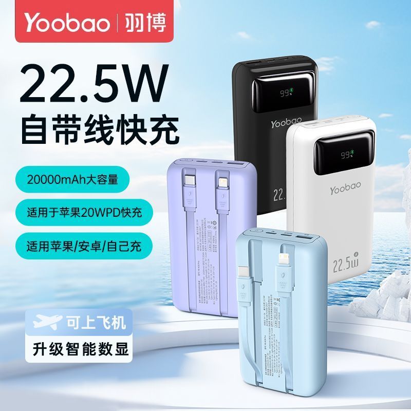 百亿补贴：Yoobao 羽博 自带线移动电源 10000mAh 22.5W 64元（多人团）