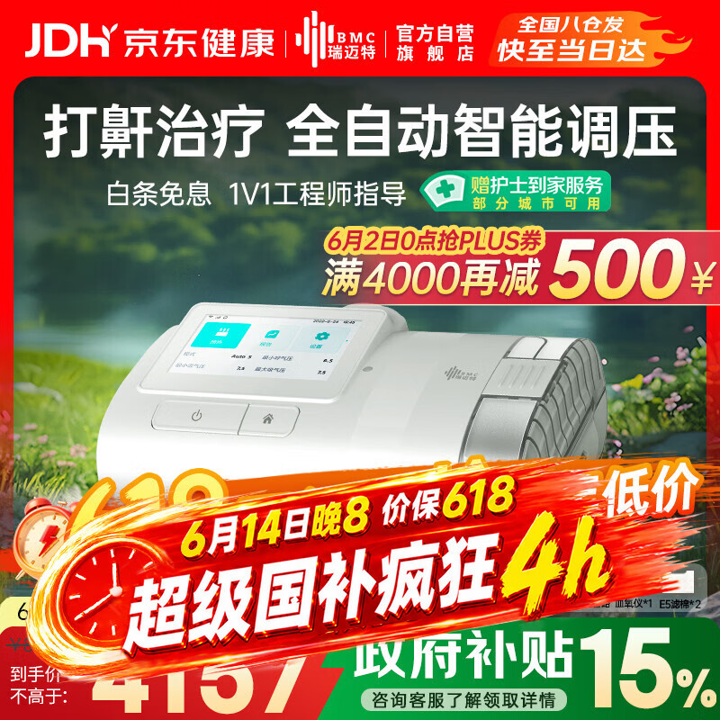 国家补贴、PLUS会员：瑞迈特 E5 B25APlus触屏双水平便携智能舒适止鼾睡眠暂停