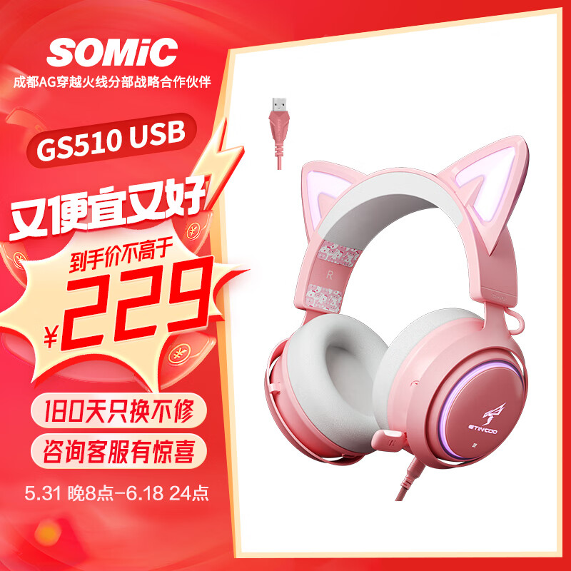 SOMiC 硕美科 GS510 耳罩式头戴式动圈有线耳机 粉色 USB口 169.33元（需买3件，