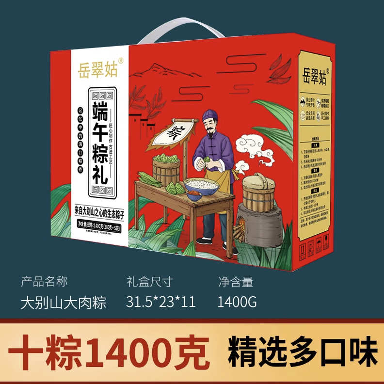 岳翠姑 大别山大肉粽 1400g 25.8元（需用券）