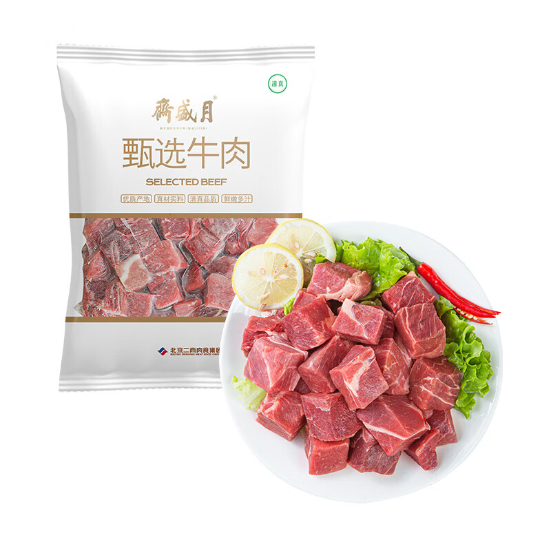 月盛斋 巴西草饲原切牛肉块3斤 89.9元