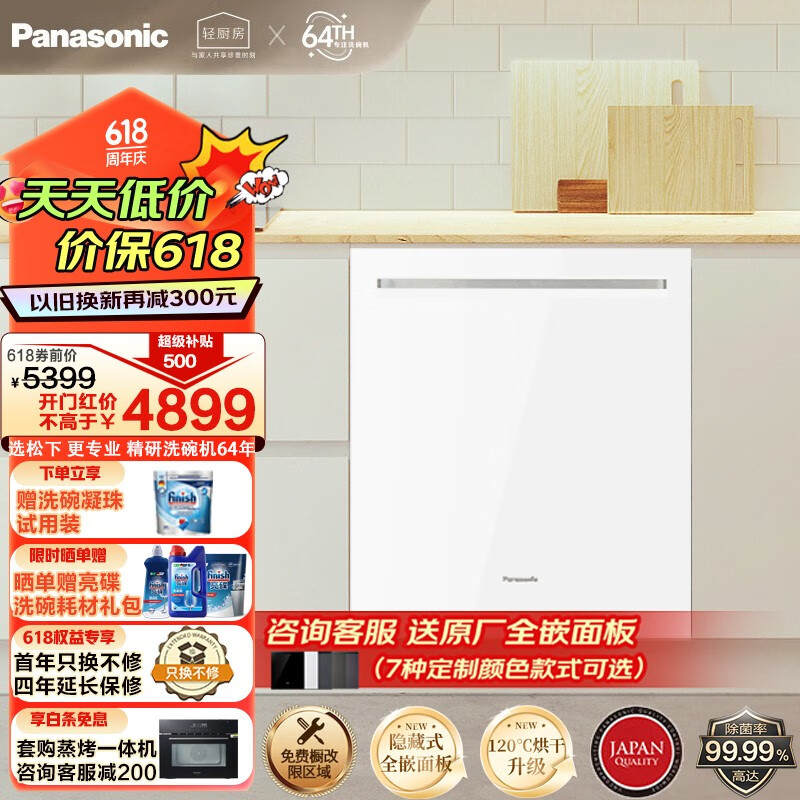 Panasonic 松下 15套大容量 1级水效大容量灶下洗碗机1G5 炽爱120℃热旋流烘干+