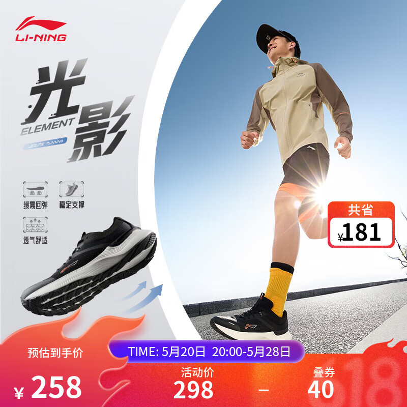 LI-NING 李宁 光影element丨跑鞋男子2024夏季支撑稳定减震回弹跑鞋ARHU027 黑色-3 