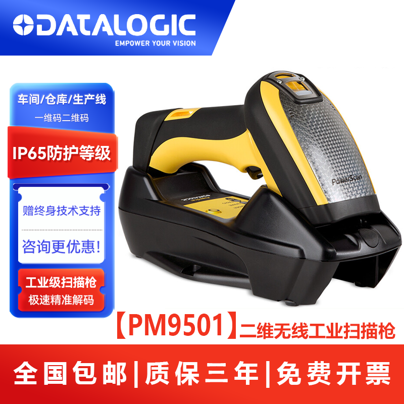 DATALOGIC PD9531 条码扫描枪 高密版 黑色 5550元（需用券）