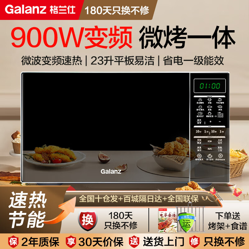 Galanz 格兰仕 变频微波炉烤箱一体机 一级能效 G90F23CN3PV-BM1S2 484.8元（需用券