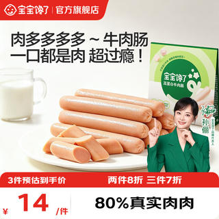 宝宝馋了 高蛋白牛肉肠 100g 8.71元 - 86线报 宝宝馋了 高蛋白牛肉肠 100g 8.71元 - 86线报