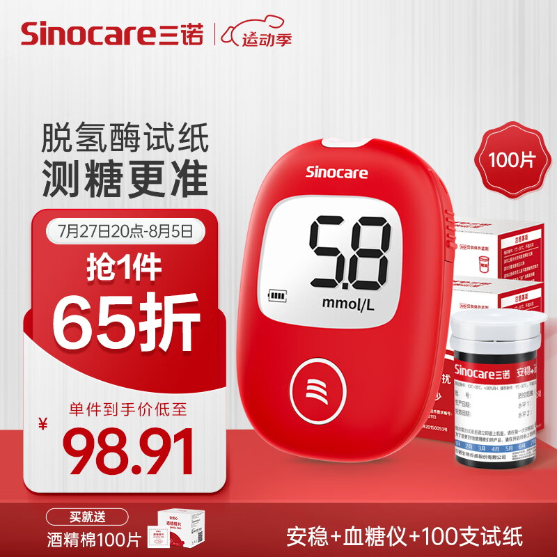 Sinocare 三诺 血糖仪 安稳+型 100支血糖试纸+100支采血针 ￥89.06