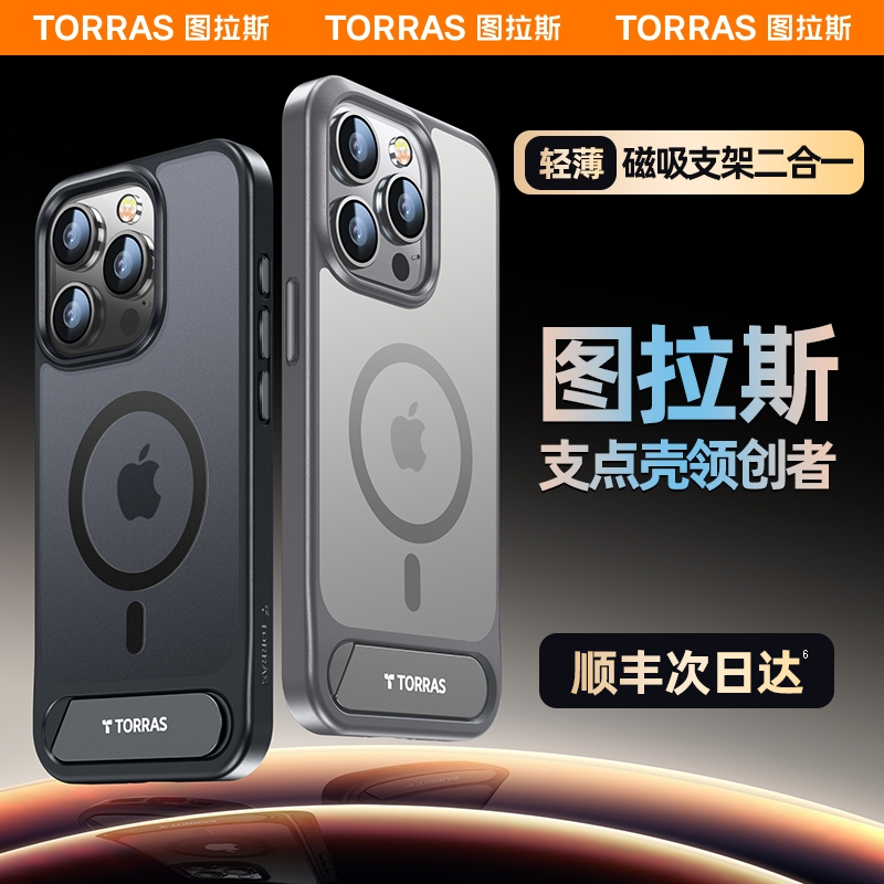 TORRAS 图拉斯 支点壳L3适用苹果15ProMax手机壳新款iPhone15Pro高级感15保护套Magsaf