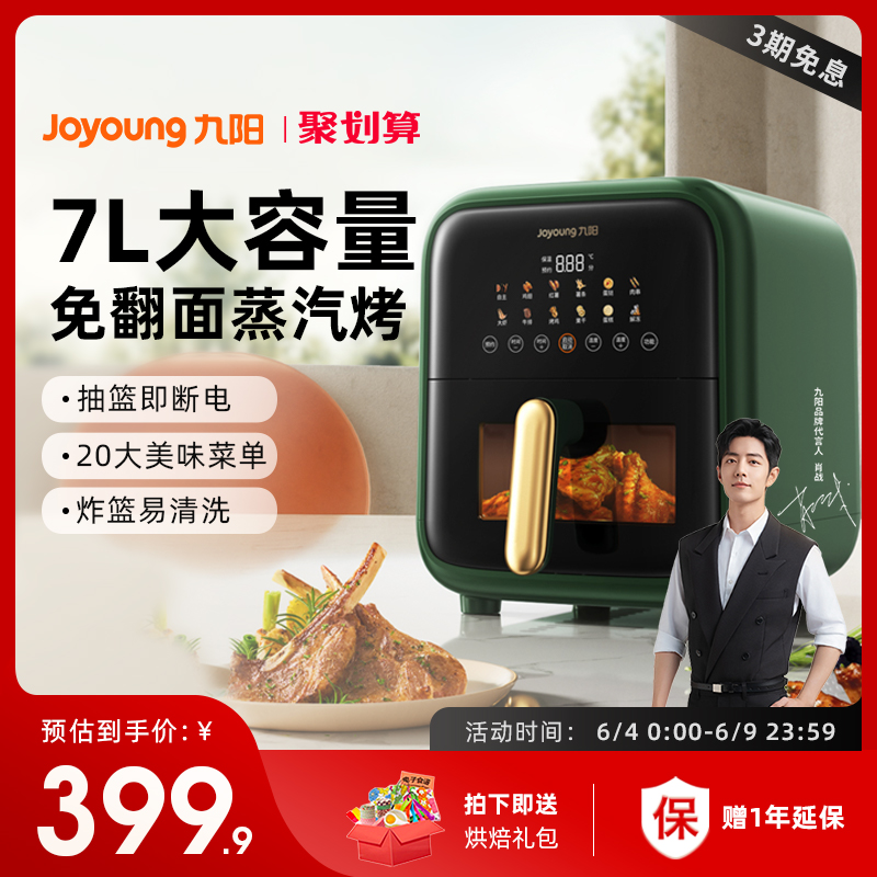 Joyoung 九阳 7L空气炸锅家用新款大容量电炸锅蒸汽嫩炸烤箱7L彩屏触控V595 299