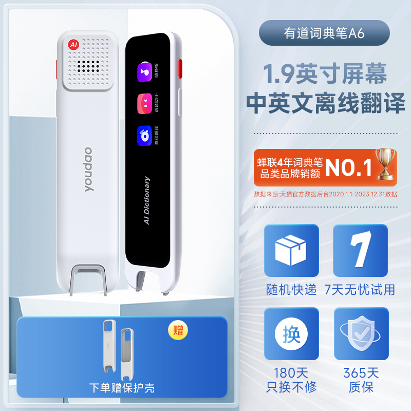 youdao 网易有道 A6 pro 词典笔 32GB 皓月白 289元（需用券）