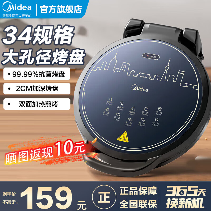 Midea 美的 电饼铛双面加热大尺寸 116.36元（需用券）