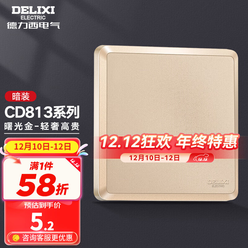 DELIXI 德力西 CD813系列 空白面板 86型 曙光金色 6.9元（需用券）