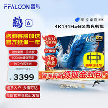 FFALCON 雷鸟 65S575C Pro 65英寸 鹤6 24款 3115.4元（需用券）