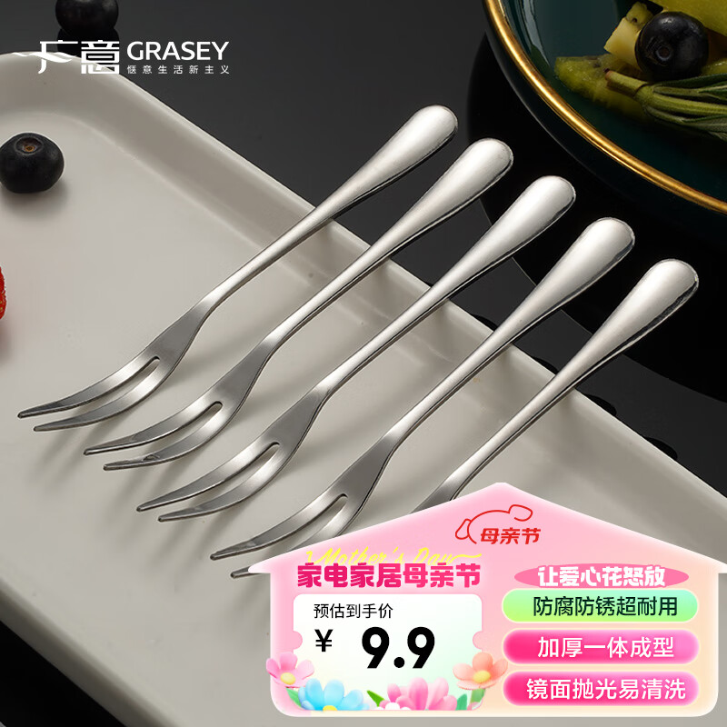 GRASEY 广意 不锈钢水果叉5支装 不锈钢欧式蛋糕叉甜点叉 韩式月饼叉 7.3元