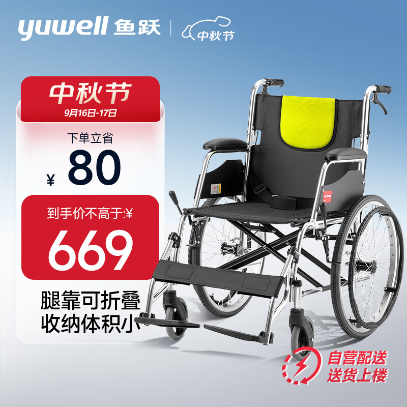 yuwell 鱼跃 【旗舰之选】轮椅H053C ￥631.55