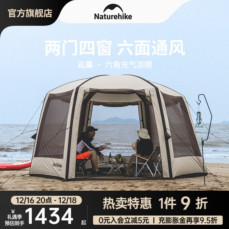 Naturehike 挪客云巢六角充气帐篷 1594元（需用券）