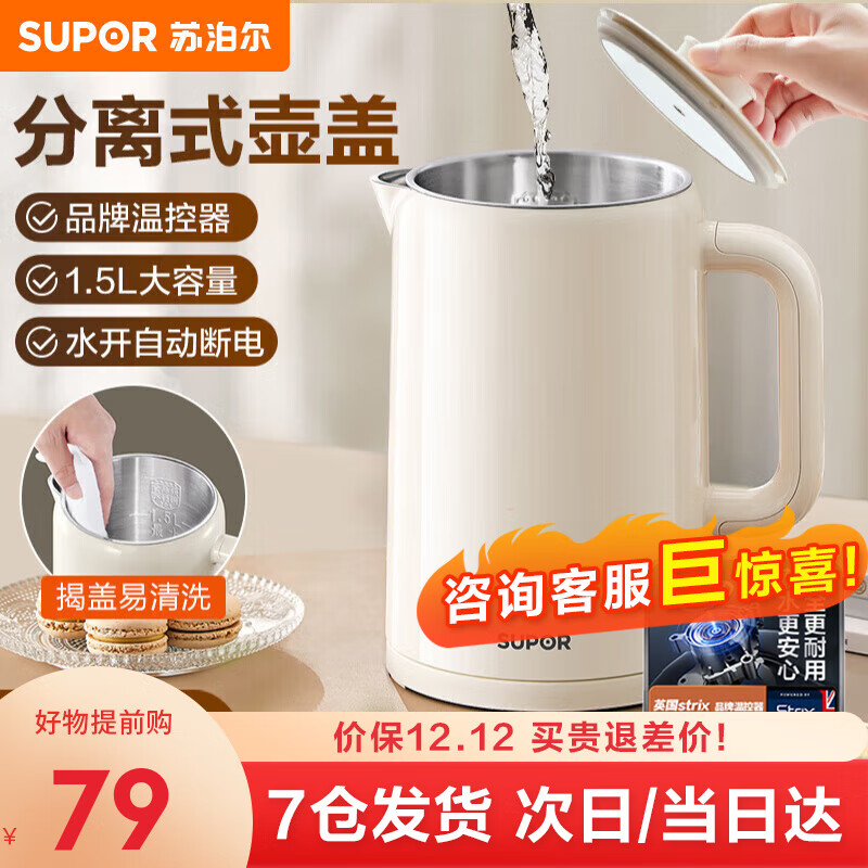 SUPOR 苏泊尔 烧水壶 电热水壶 双层防烫 家用 全钢无缝内胆 上盖可拆 SW-15T109