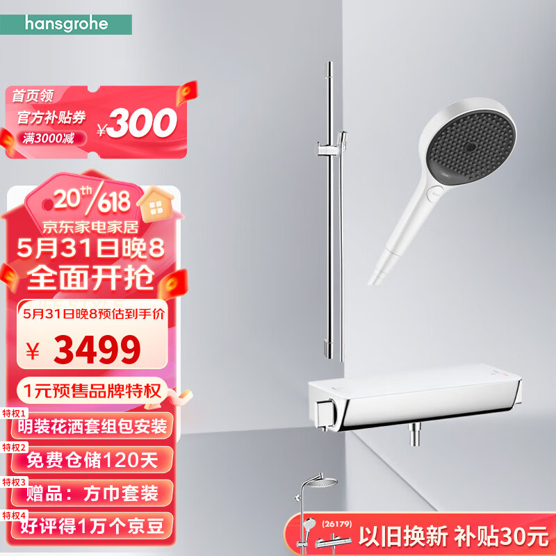 hansgrohe 汉斯格雅 境雨rainfinity130mm恒温置物台龙头花洒套装 境雨白色手持+恒