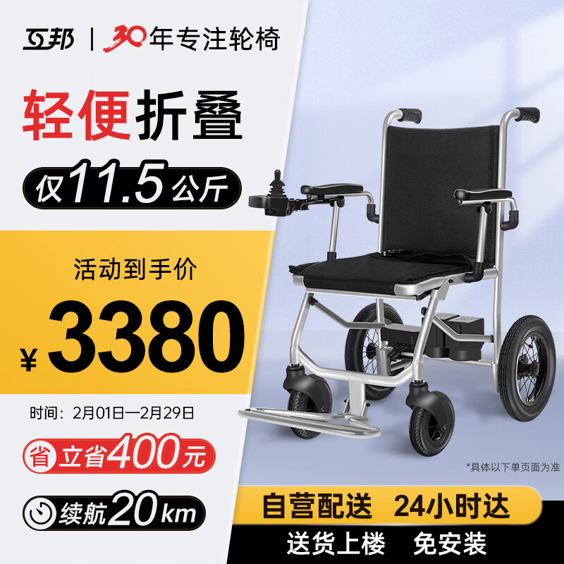 互邦 电动轮椅老人代步轻便可折叠轮椅 3380元