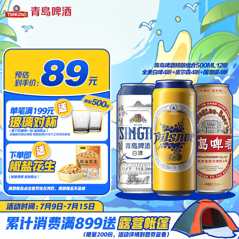 TSINGTAO 青岛啤酒 精酿组合500ml*12听 全麦白啤4听+皮尔森4听+国潮罐4听 组合装