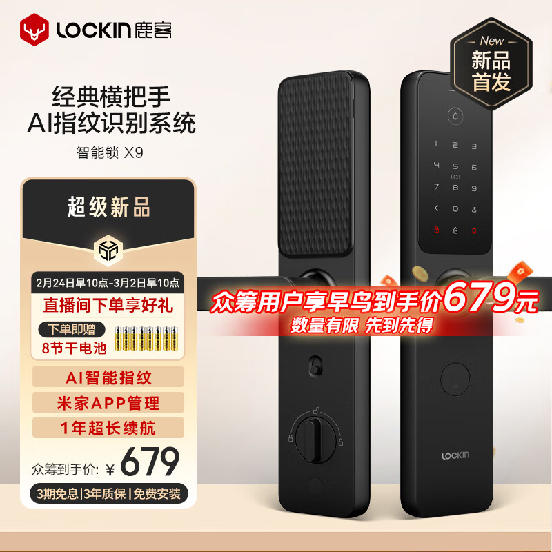 鹿客 X9 AI指纹识别智能门锁 ￥679