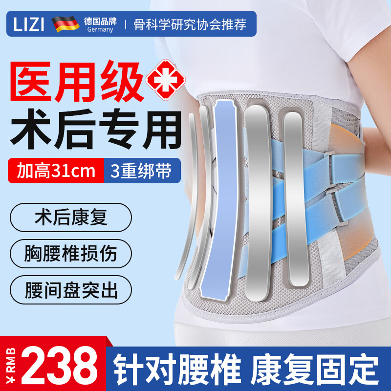 lizi 立姿 医用护腰带腰间盘突出腰椎术后专用康复腰肌劳损加 238元