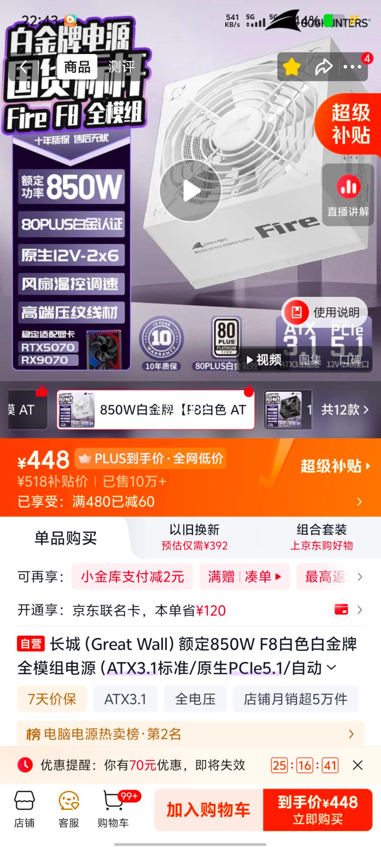 长城 F8白色白金牌全模组电源 ATX3.1PCIe5.1 448元 - 86线报