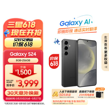 SAMSUNG 三星 Galaxy S24 5G手机 8GB+256GB 水墨黑 骁龙8Gen3 ￥3979.01